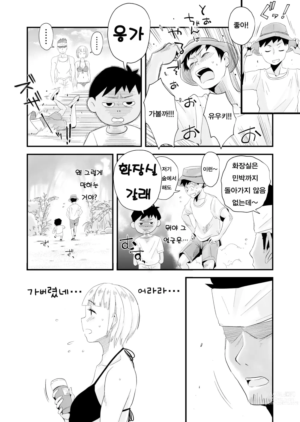 Page 123 of manga 그! 엄마의 상세