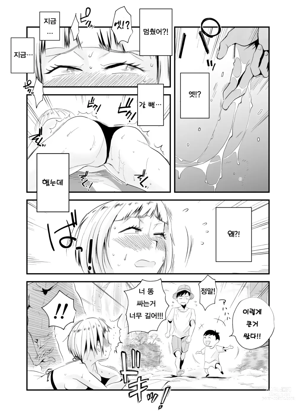 Page 136 of manga 그! 엄마의 상세