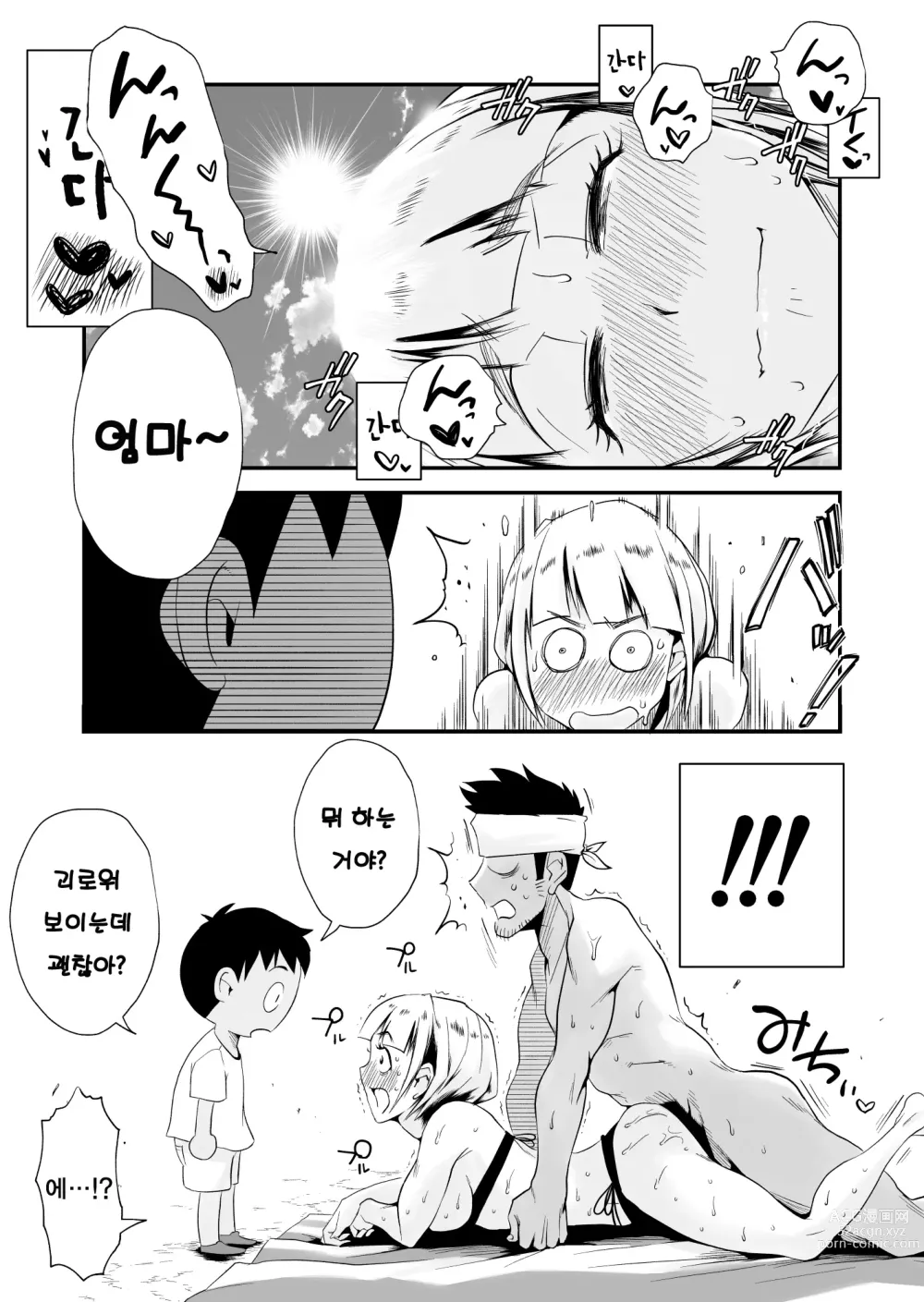 Page 150 of manga 그! 엄마의 상세