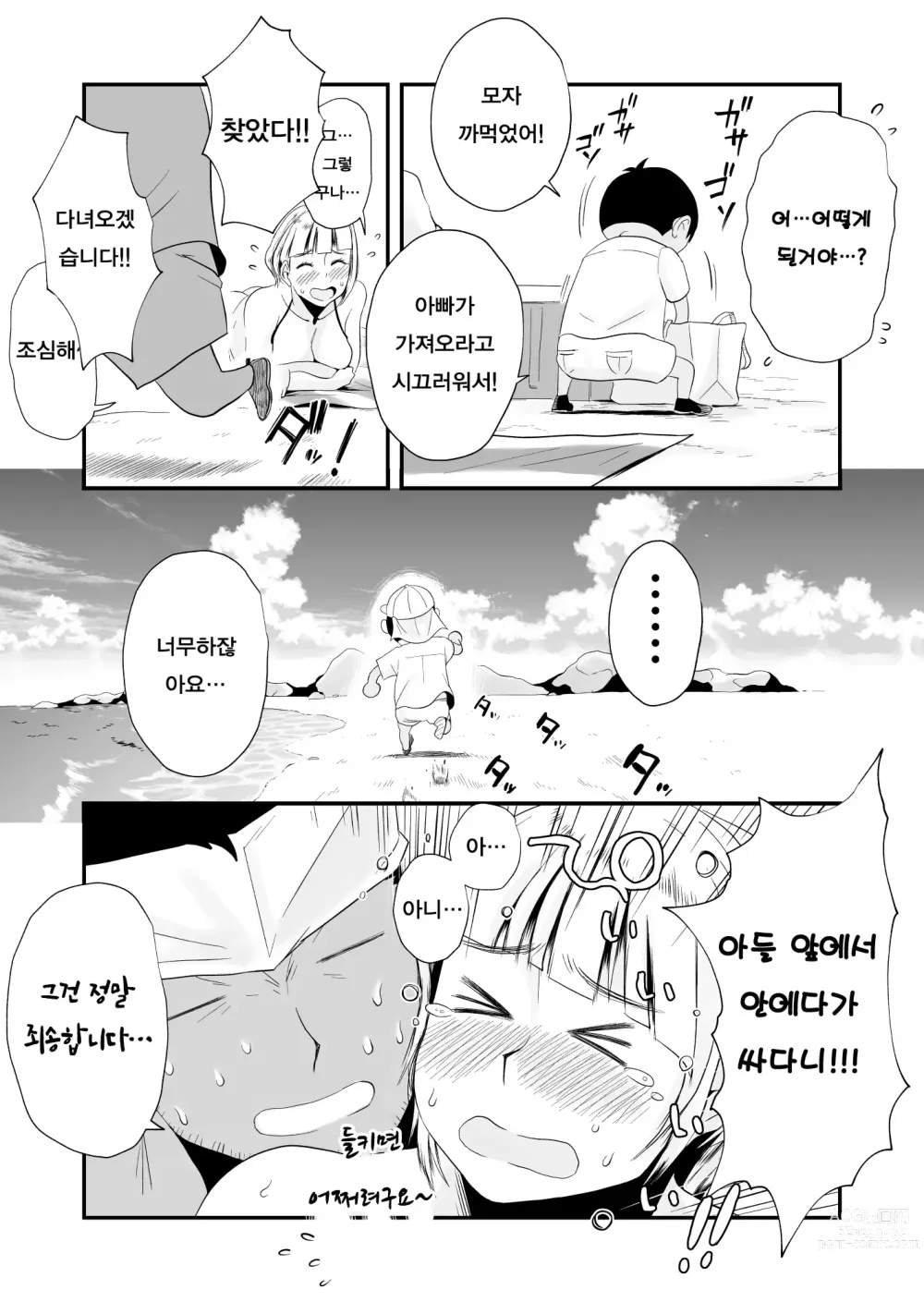 Page 153 of manga 그! 엄마의 상세