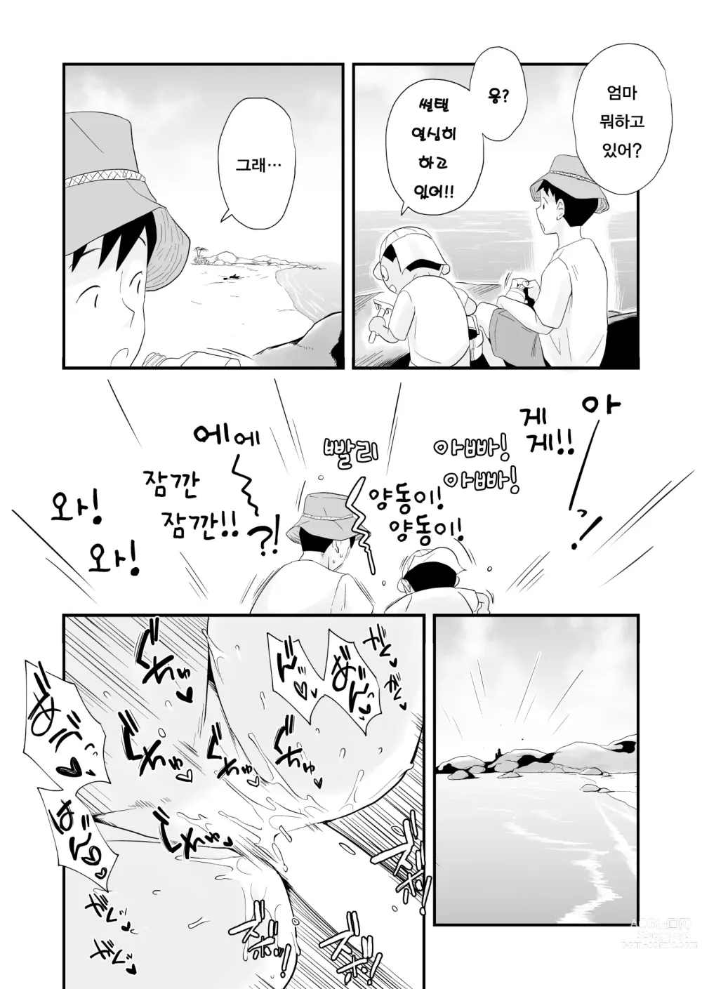 Page 156 of manga 그! 엄마의 상세