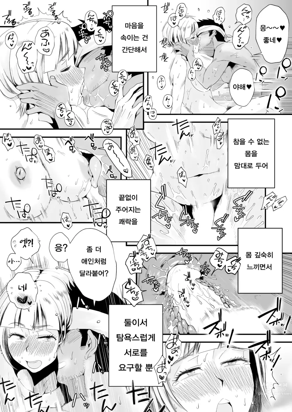 Page 164 of manga 그! 엄마의 상세