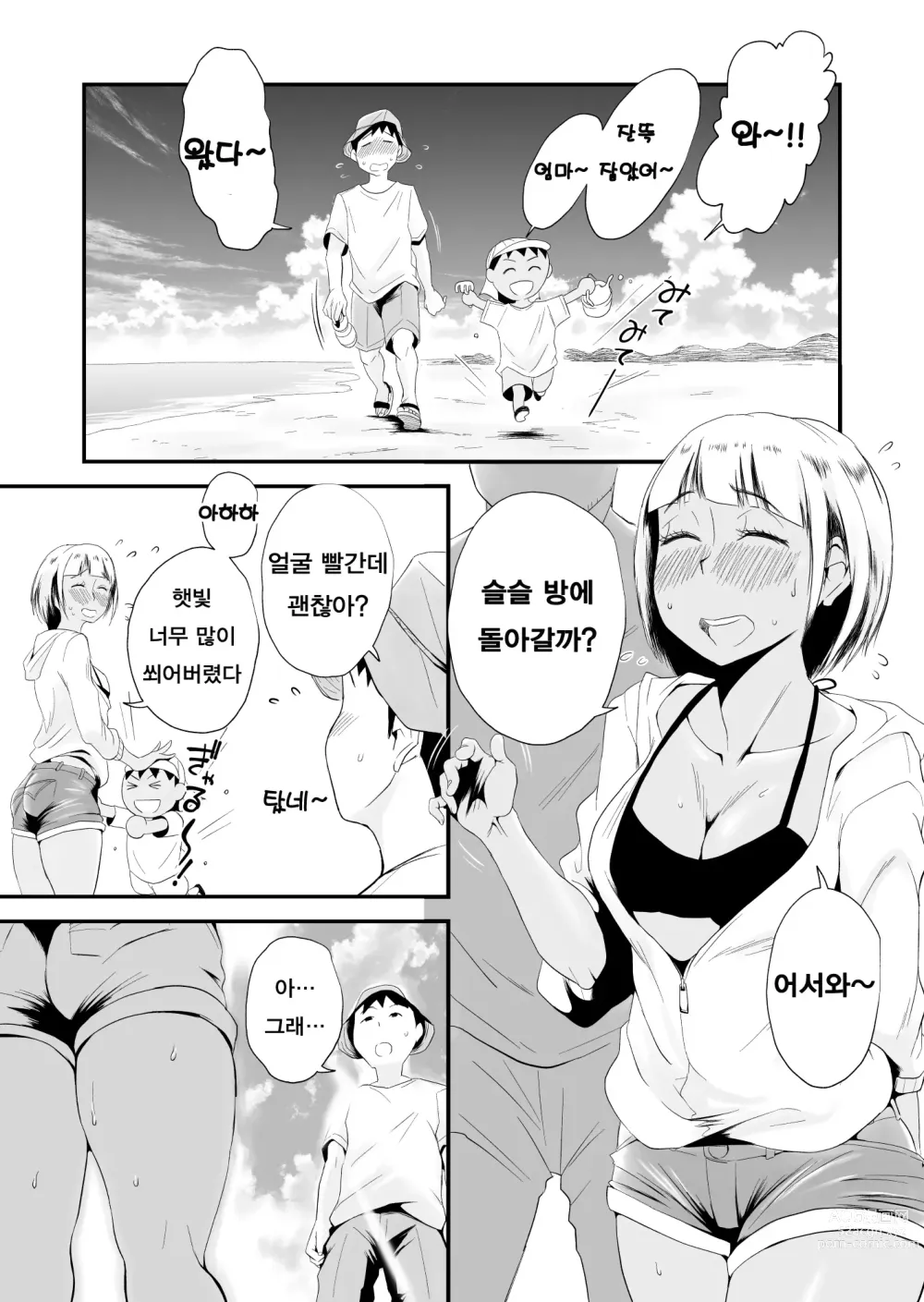 Page 172 of manga 그! 엄마의 상세