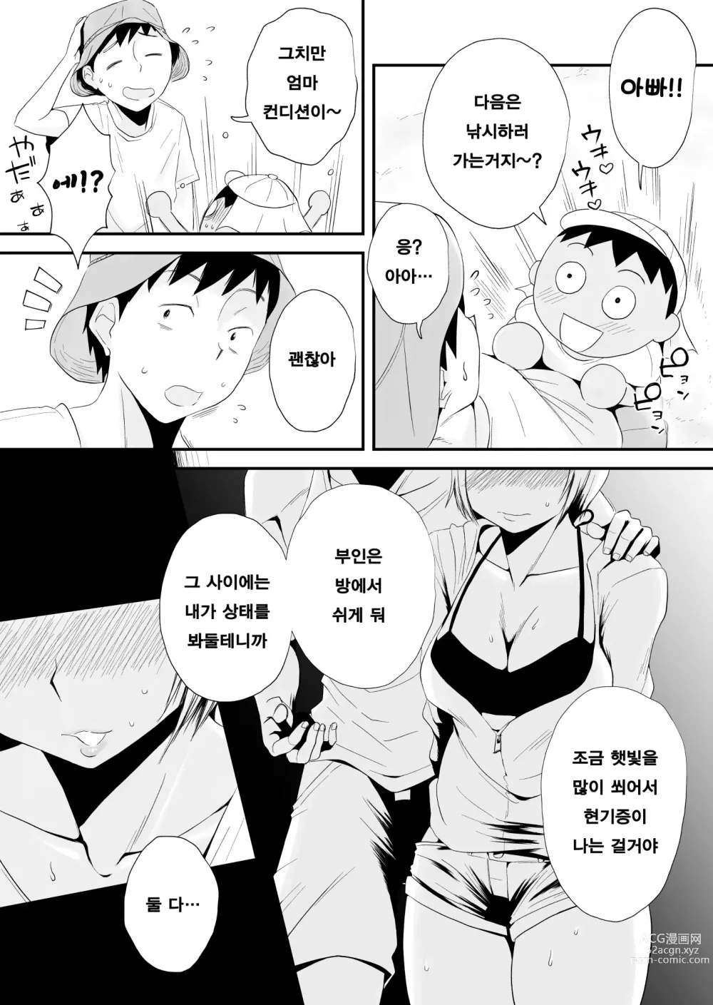 Page 173 of manga 그! 엄마의 상세