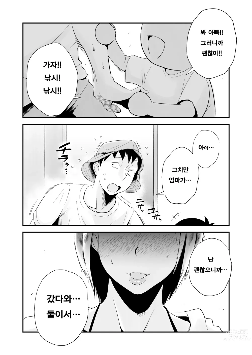 Page 177 of manga 그! 엄마의 상세