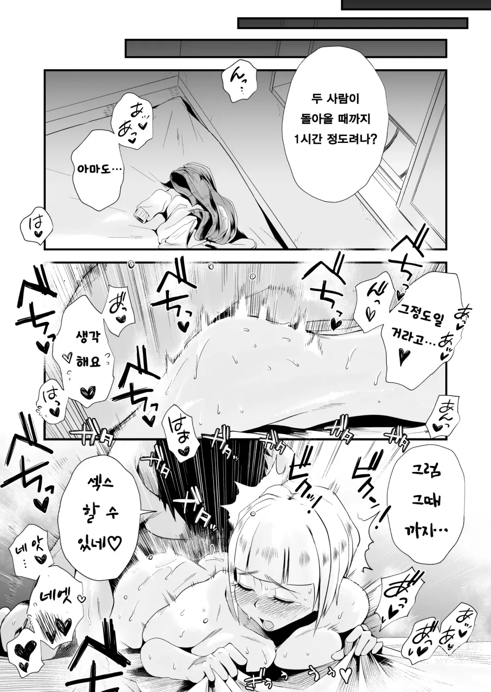 Page 193 of manga 그! 엄마의 상세