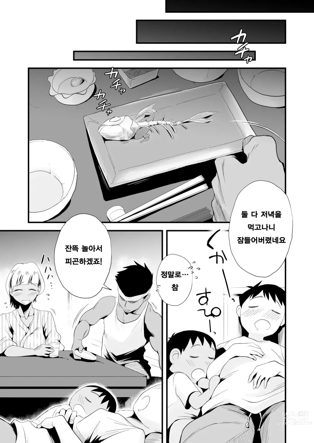 Page 205 of manga 그! 엄마의 상세