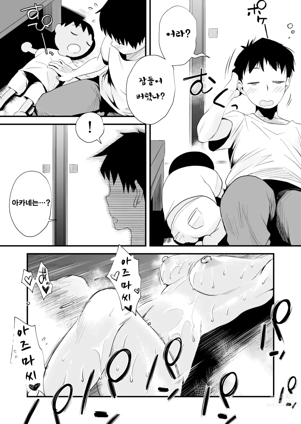 Page 216 of manga 그! 엄마의 상세