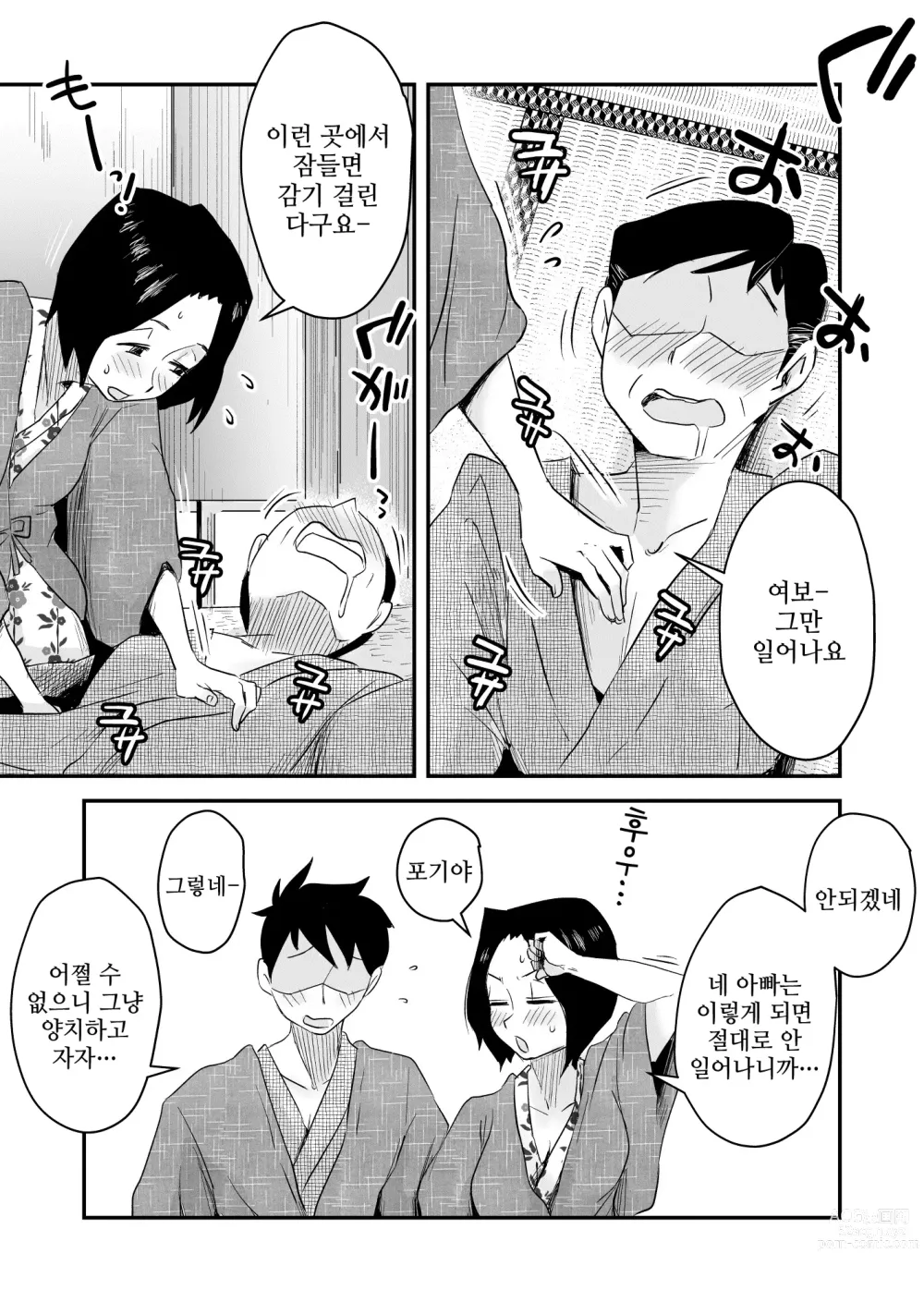 Page 24 of manga 그! 엄마의 상세