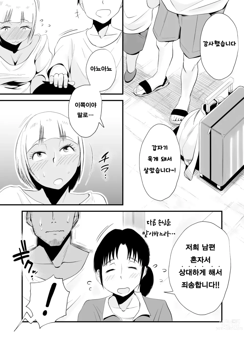 Page 232 of manga 그! 엄마의 상세