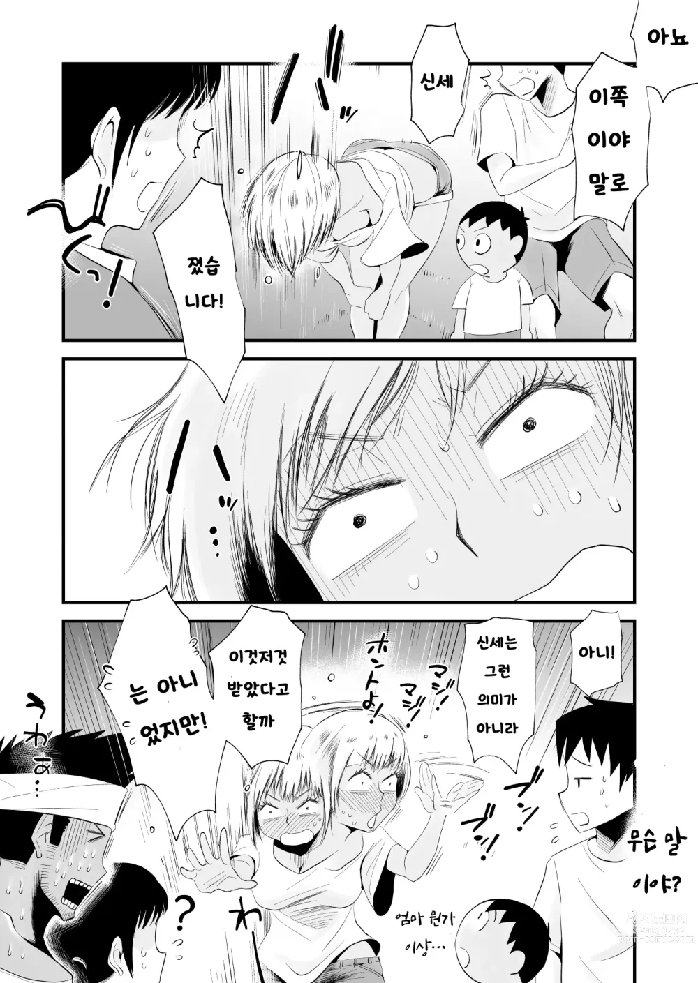 Page 233 of manga 그! 엄마의 상세