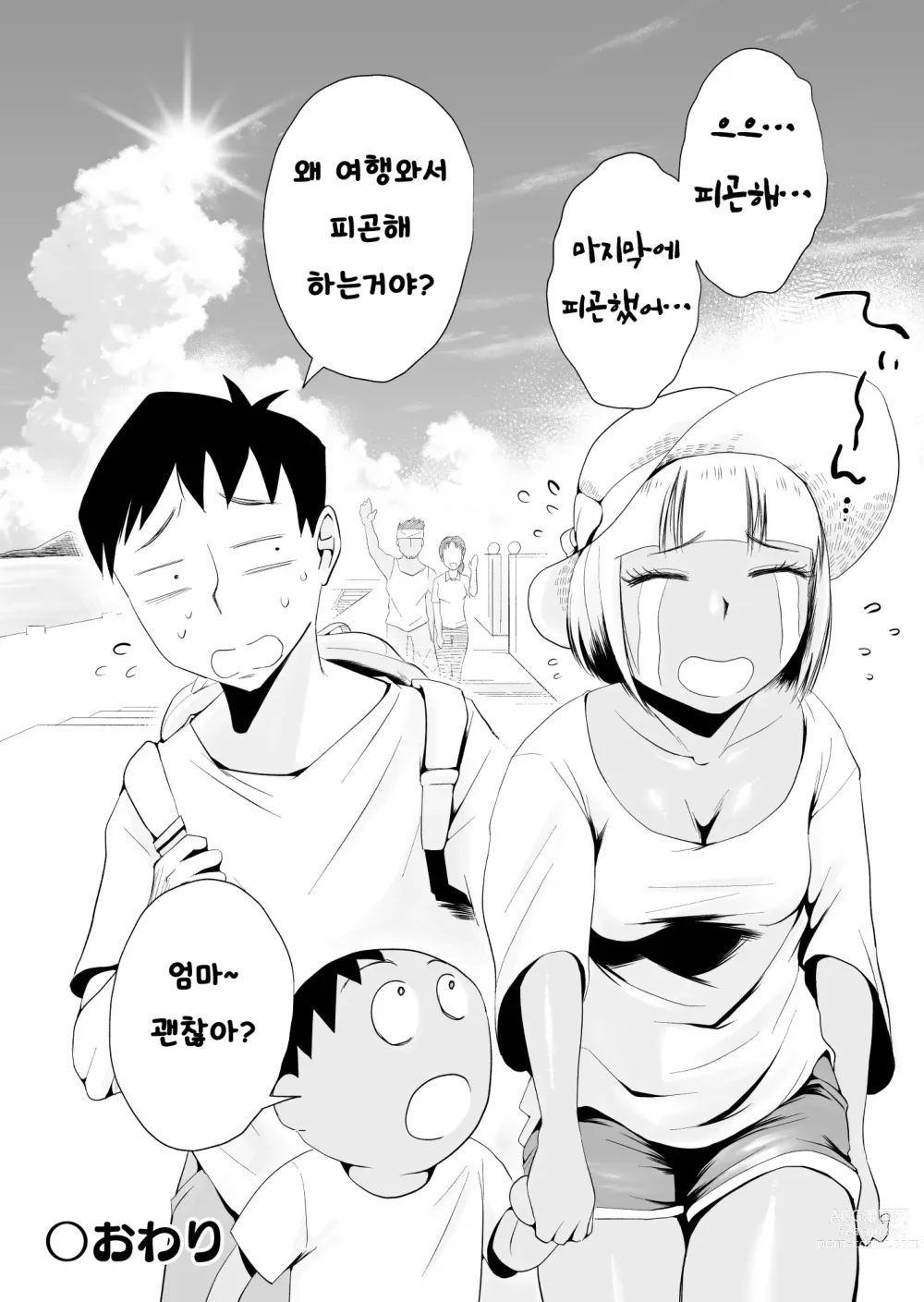 Page 234 of manga 그! 엄마의 상세