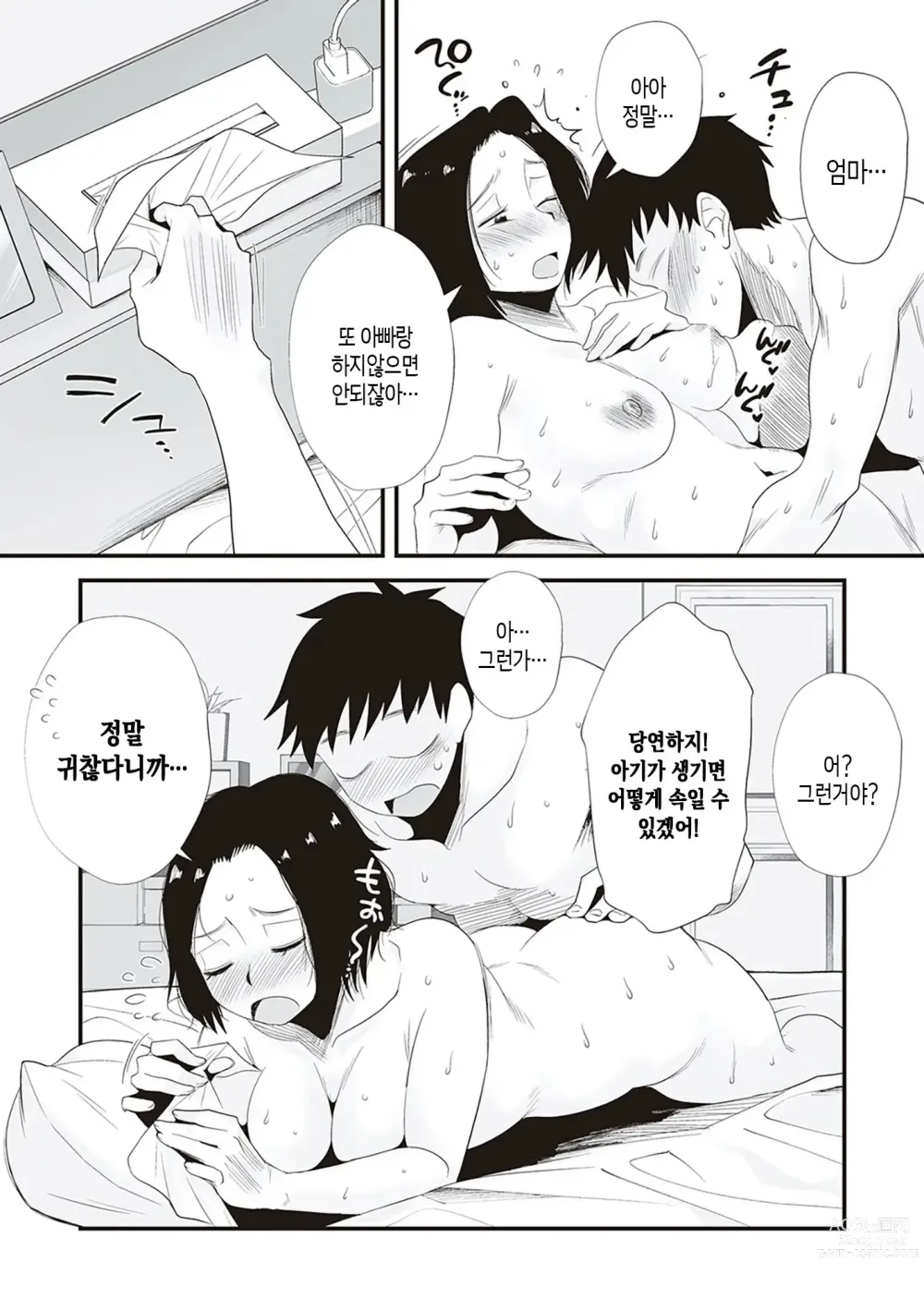 Page 240 of manga 그! 엄마의 상세