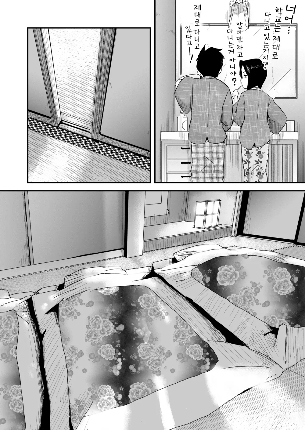 Page 25 of manga 그! 엄마의 상세