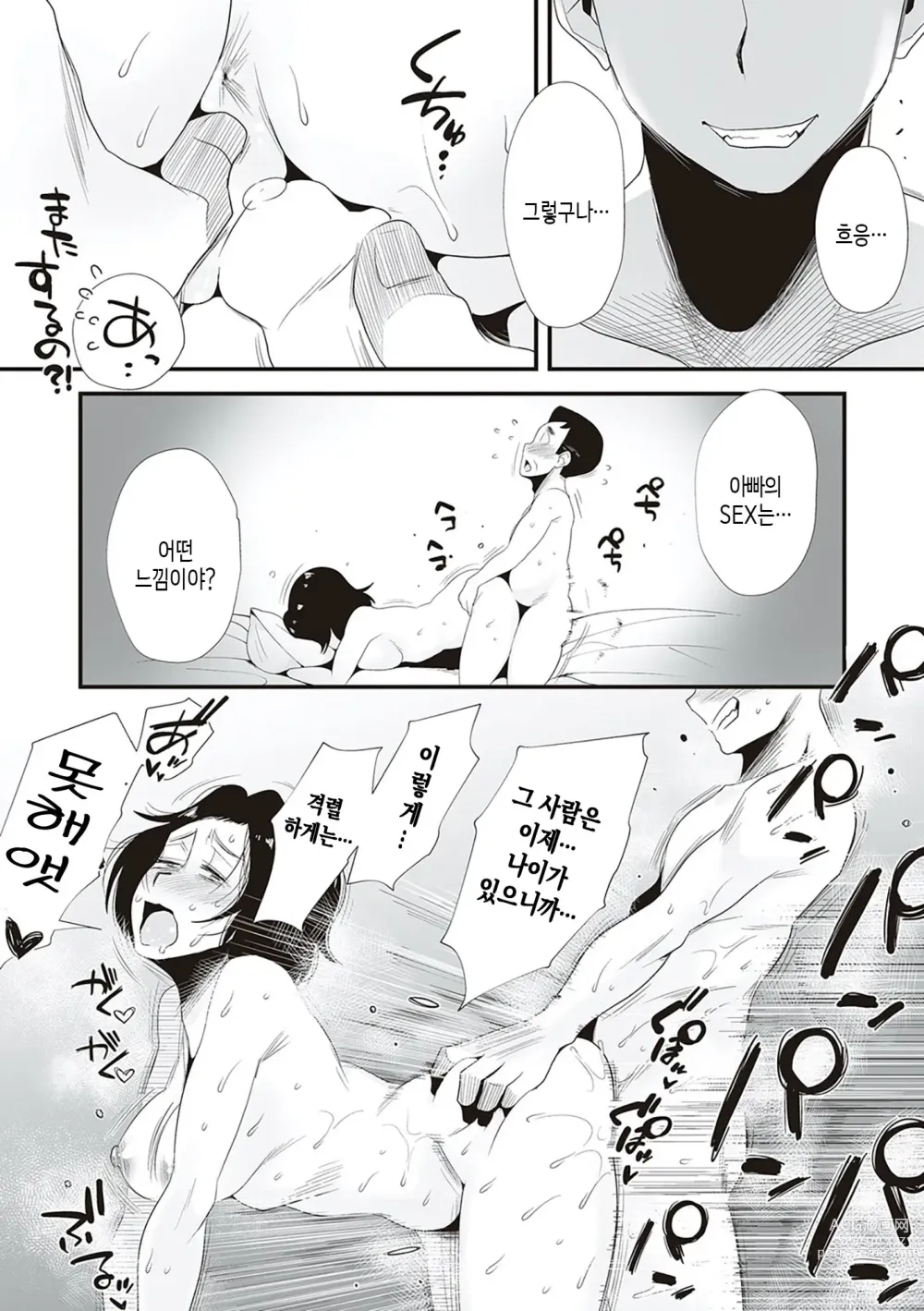 Page 241 of manga 그! 엄마의 상세