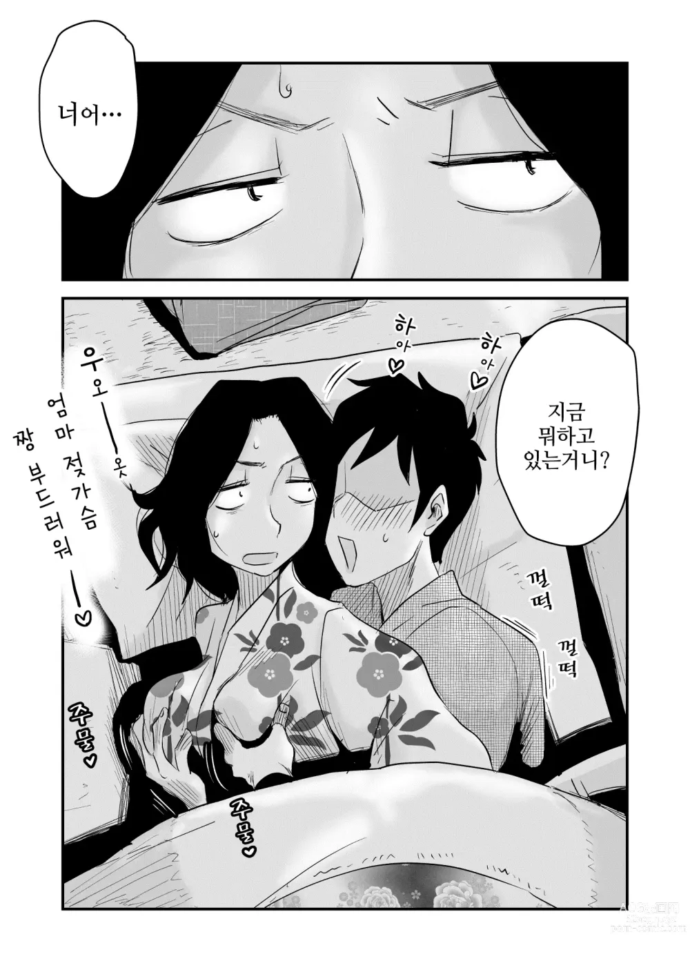 Page 28 of manga 그! 엄마의 상세