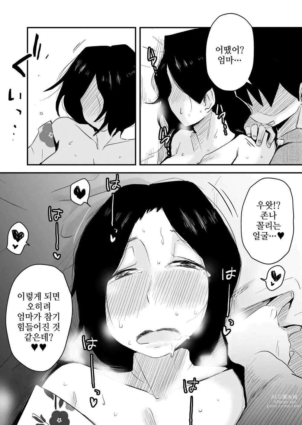 Page 33 of manga 그! 엄마의 상세