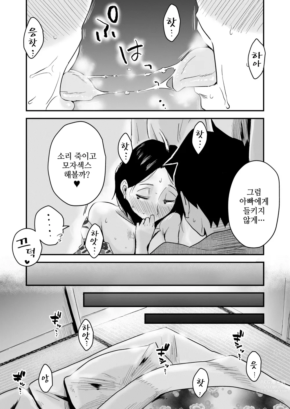 Page 43 of manga 그! 엄마의 상세