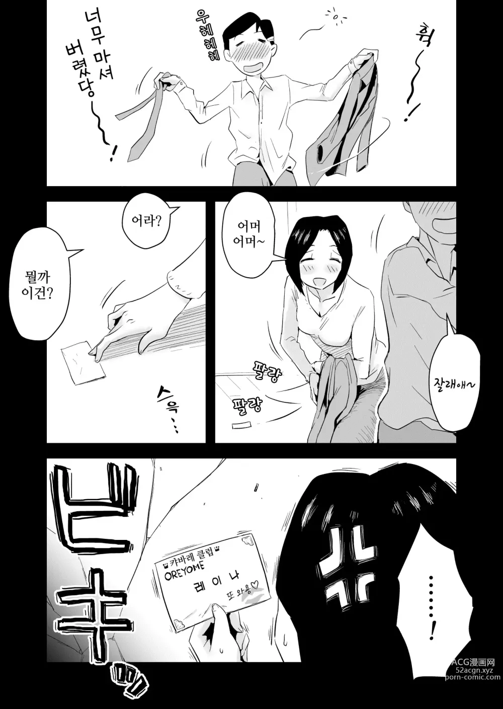 Page 47 of manga 그! 엄마의 상세