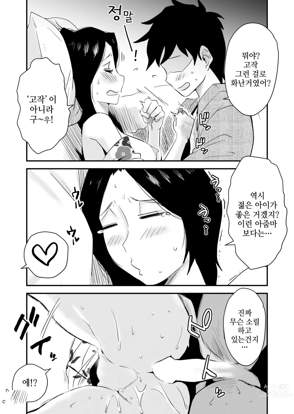 Page 48 of manga 그! 엄마의 상세