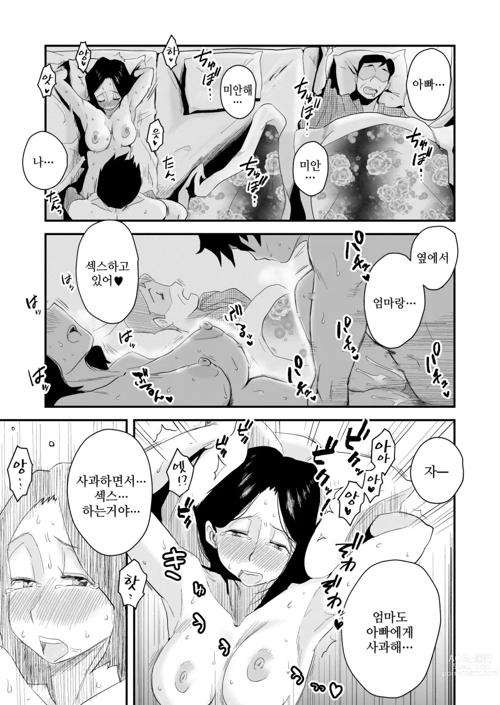 Page 58 of manga 그! 엄마의 상세