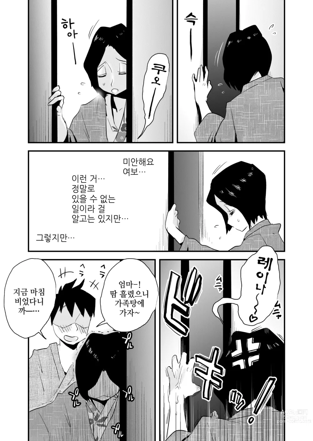 Page 64 of manga 그! 엄마의 상세