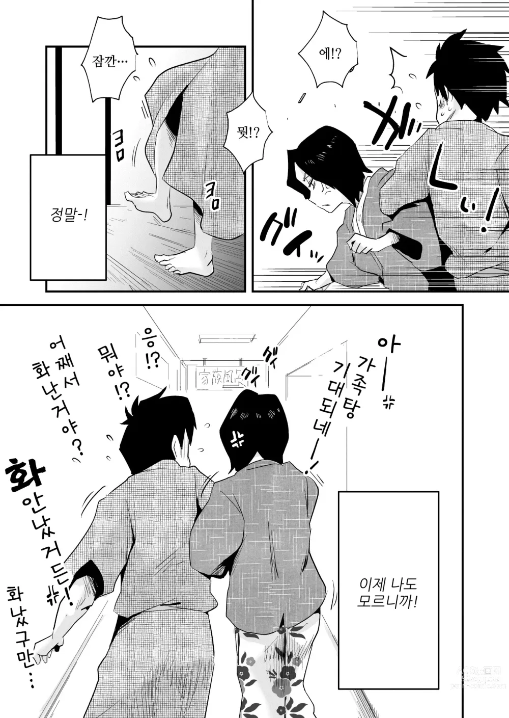 Page 65 of manga 그! 엄마의 상세