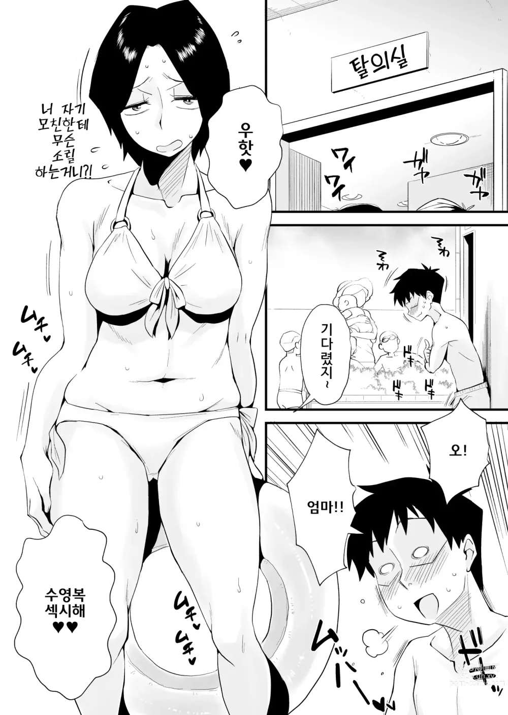 Page 69 of manga 그! 엄마의 상세