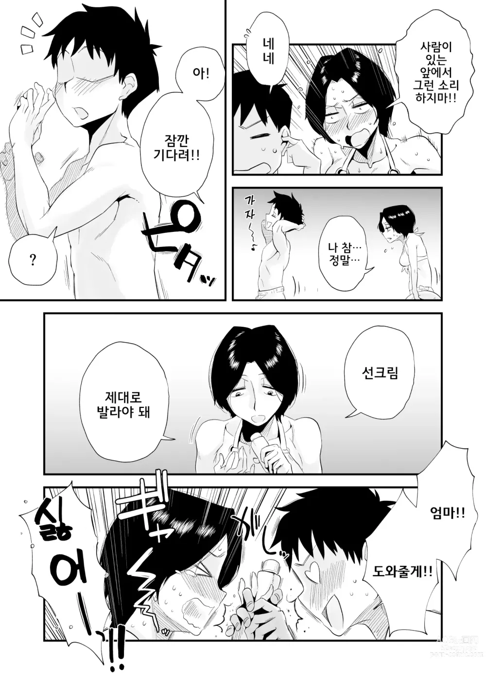 Page 70 of manga 그! 엄마의 상세