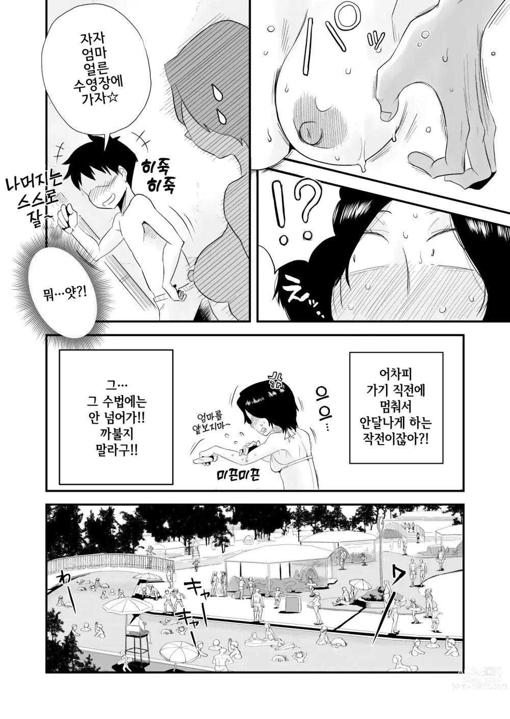 Page 73 of manga 그! 엄마의 상세