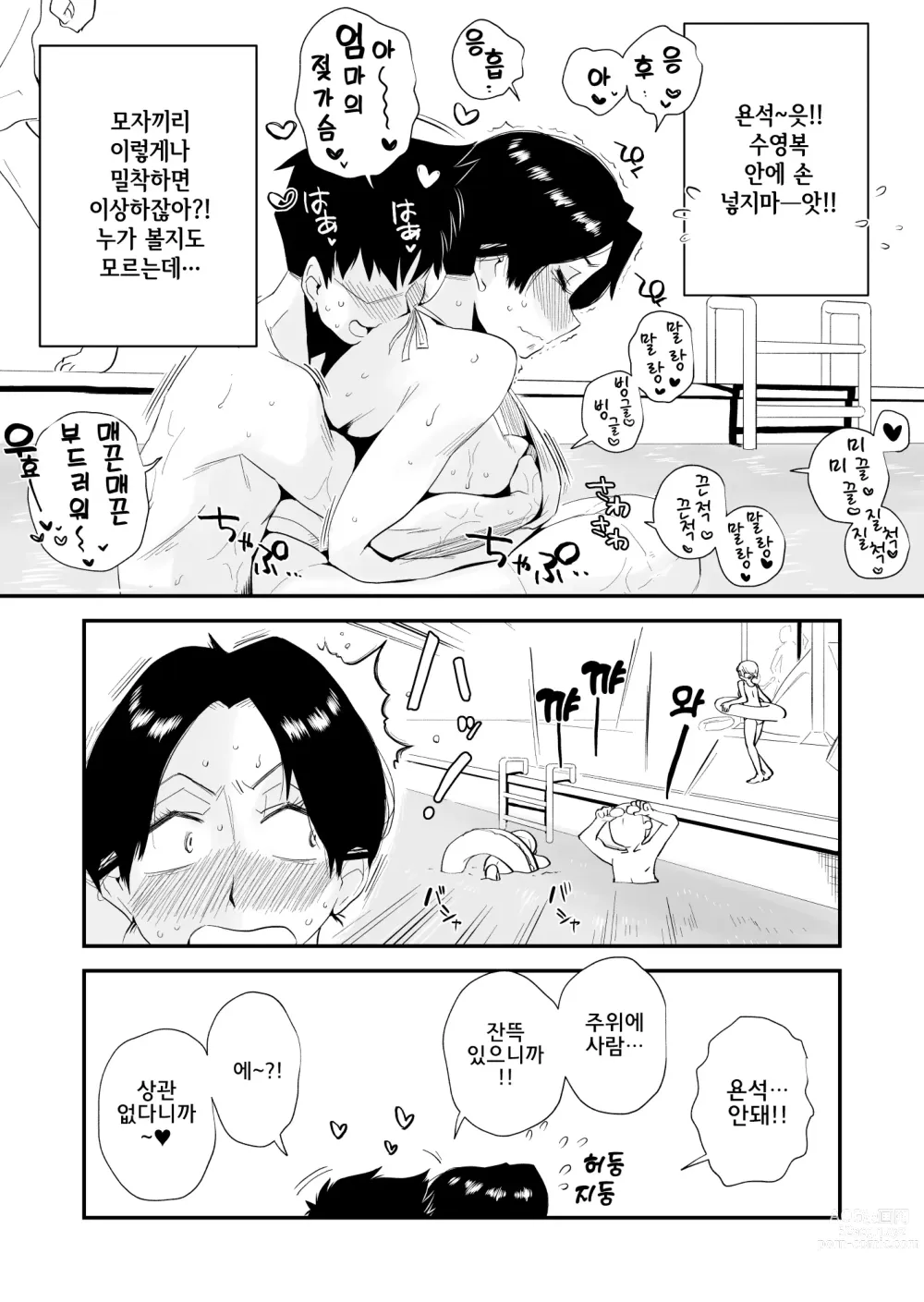 Page 76 of manga 그! 엄마의 상세