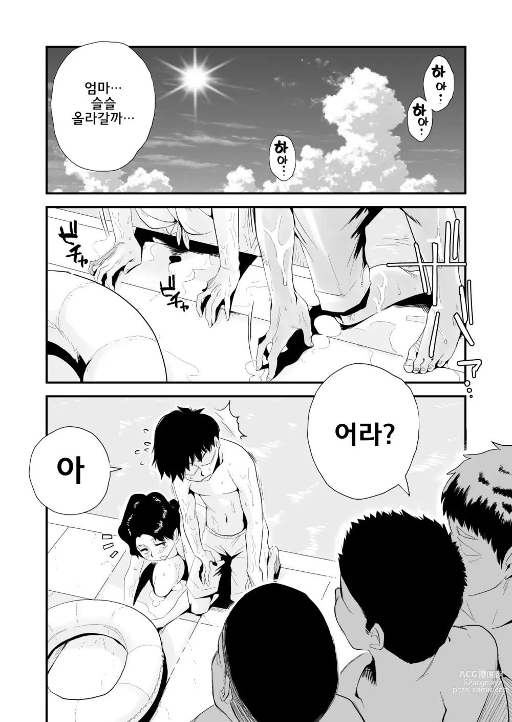 Page 84 of manga 그! 엄마의 상세