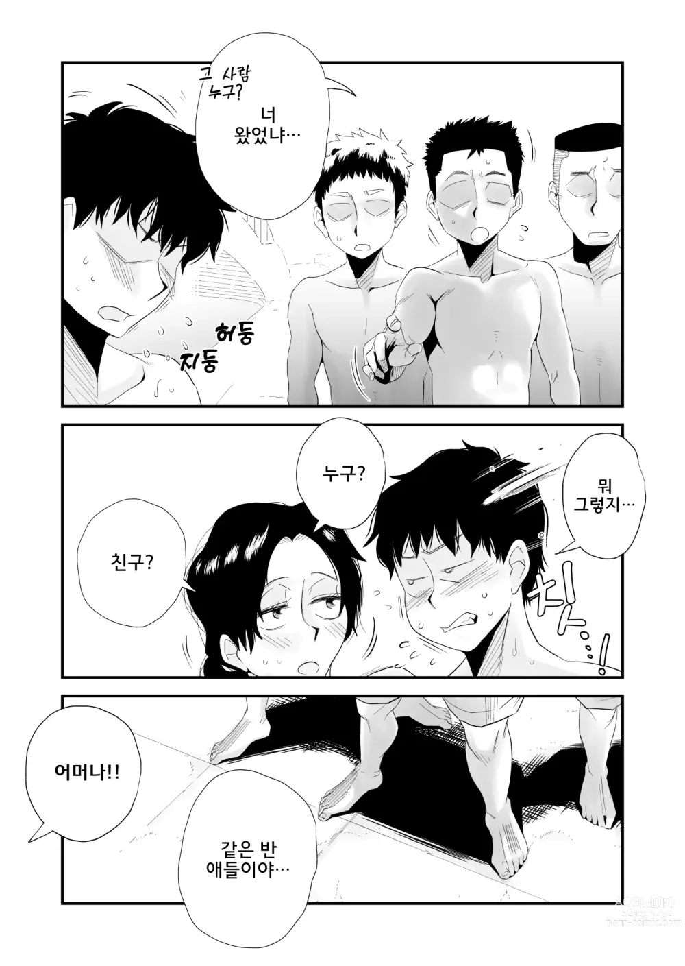 Page 85 of manga 그! 엄마의 상세