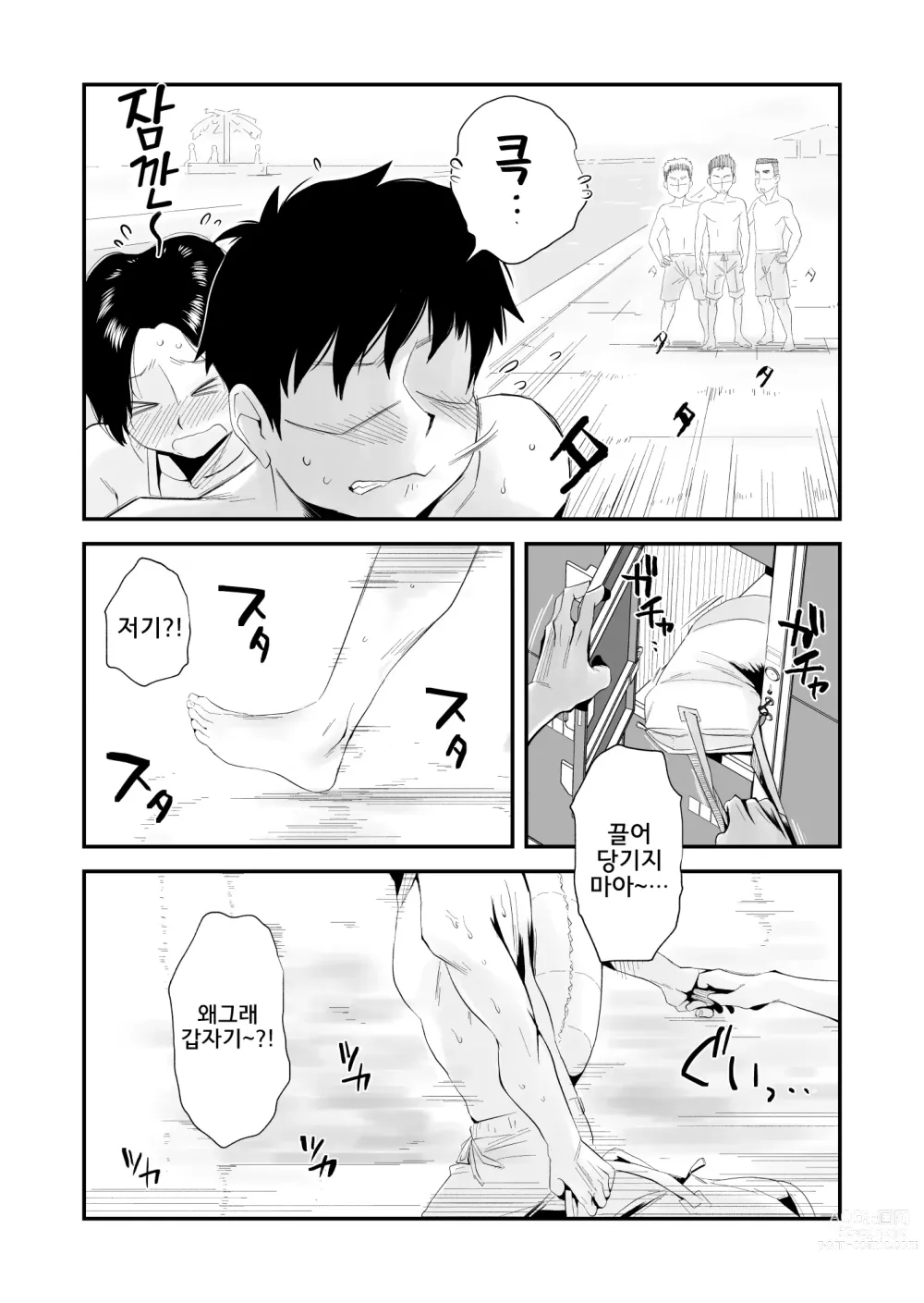 Page 88 of manga 그! 엄마의 상세