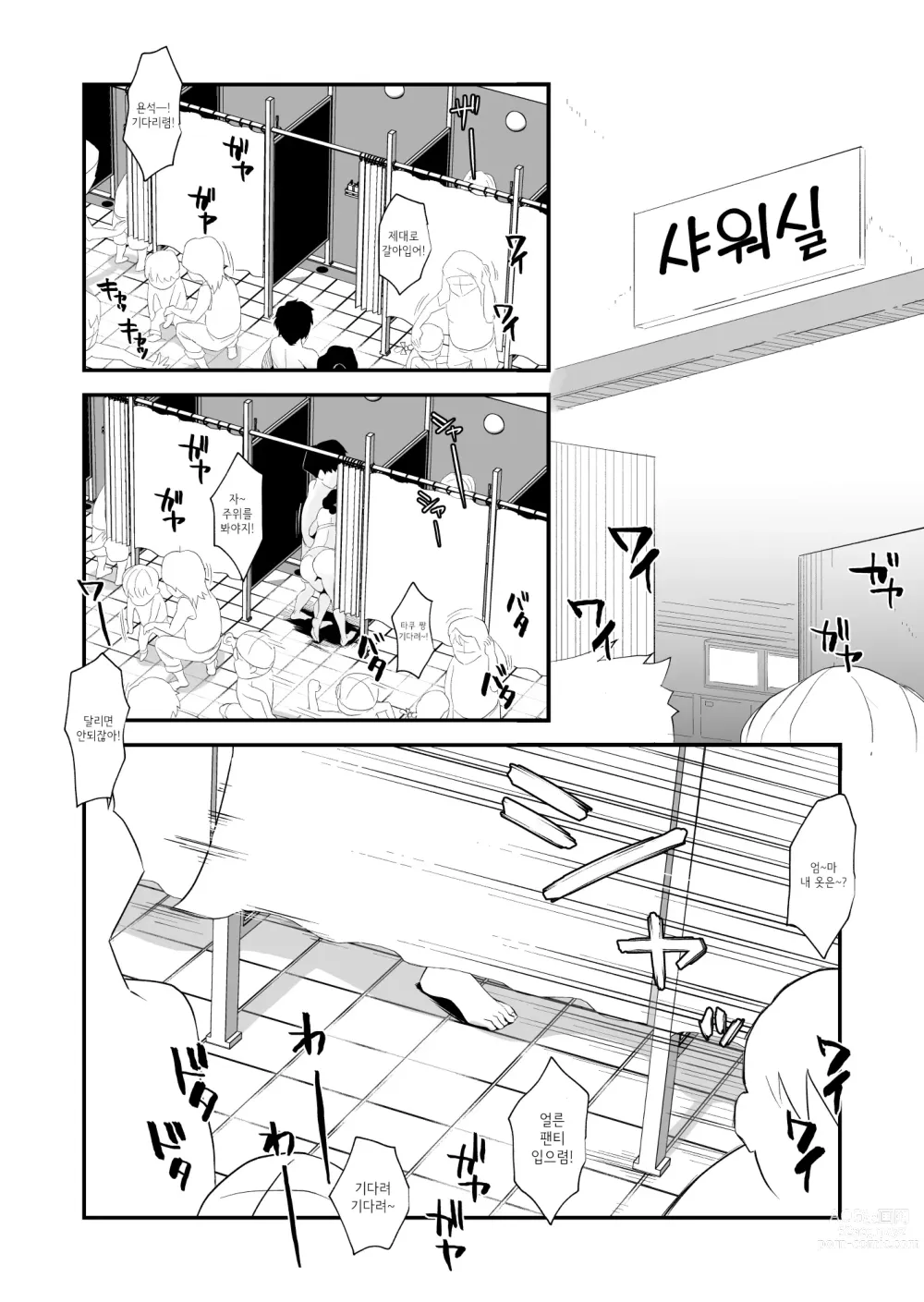 Page 89 of manga 그! 엄마의 상세