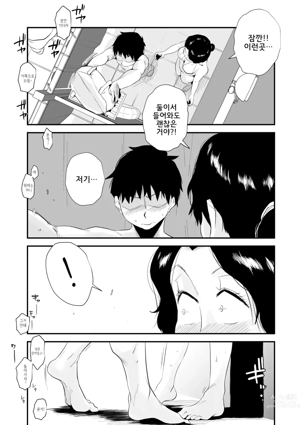 Page 90 of manga 그! 엄마의 상세