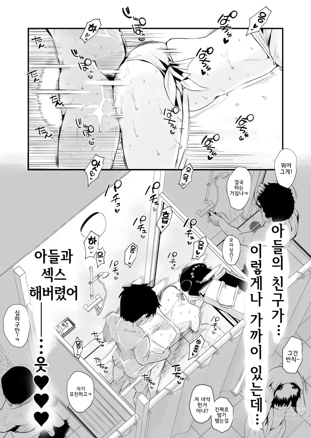 Page 100 of manga 그! 엄마의 상세