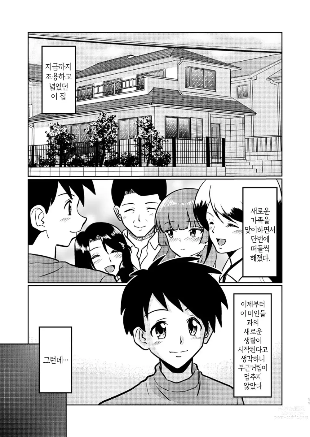 Page 11 of doujinshi 새가족 - 괜찮아? 엄마가 처음이라도...