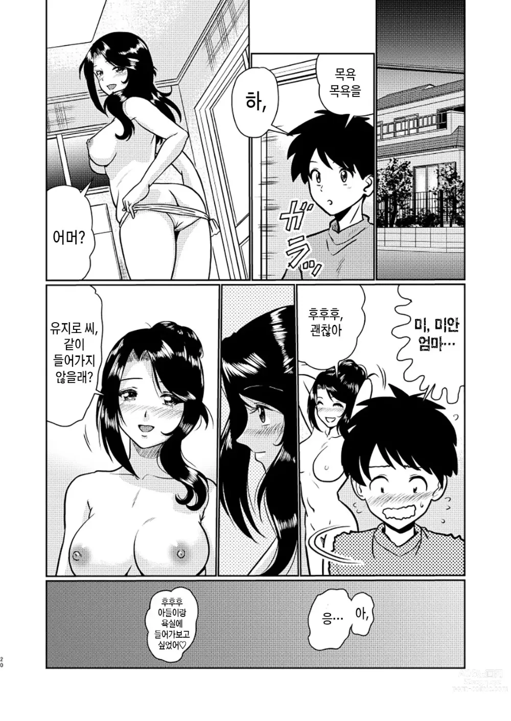 Page 20 of doujinshi 새가족 - 괜찮아? 엄마가 처음이라도...