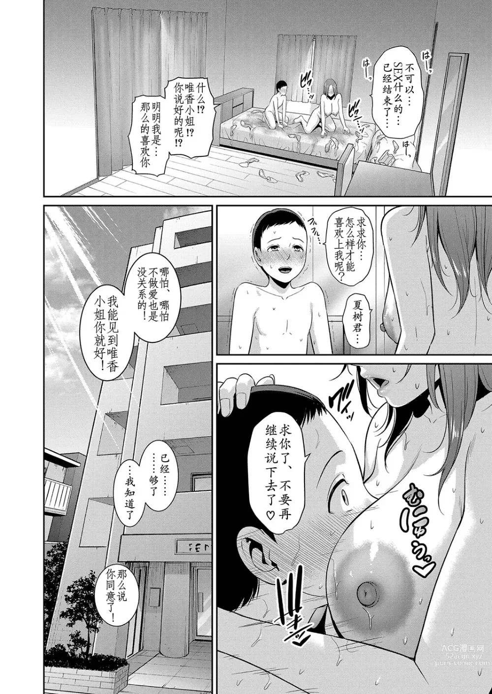 Page 24 of manga Shin Tomodachi no Hahaoya Ch. 3