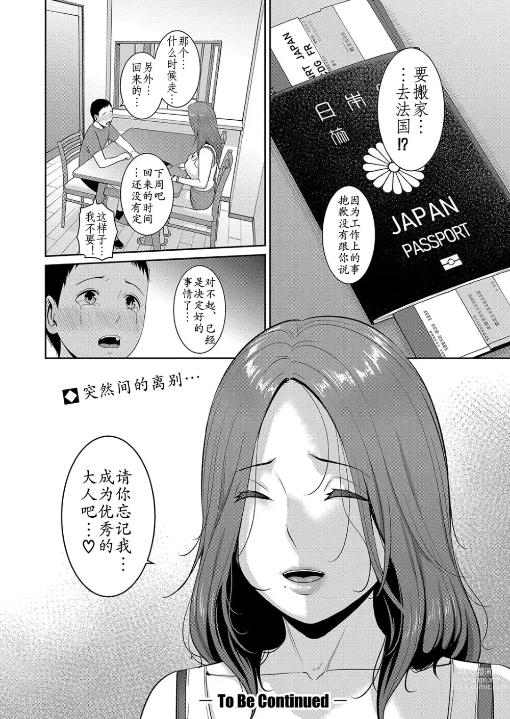 Page 28 of manga Shin Tomodachi no Hahaoya Ch. 3