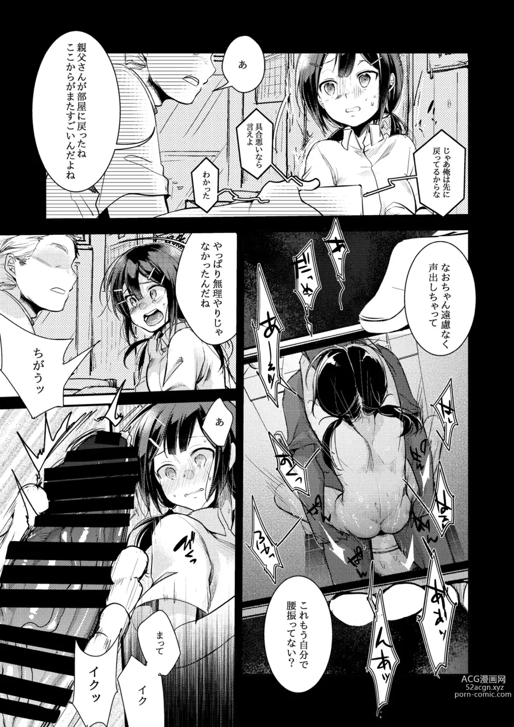 Page 13 of doujinshi Tsutomesaki no Musume-san o Oishiku Itadaku Hon Soushuuhen + 2