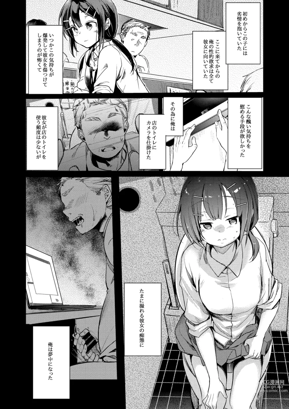 Page 8 of doujinshi Tsutomesaki no Musume-san o Oishiku Itadaku Hon Soushuuhen + 2