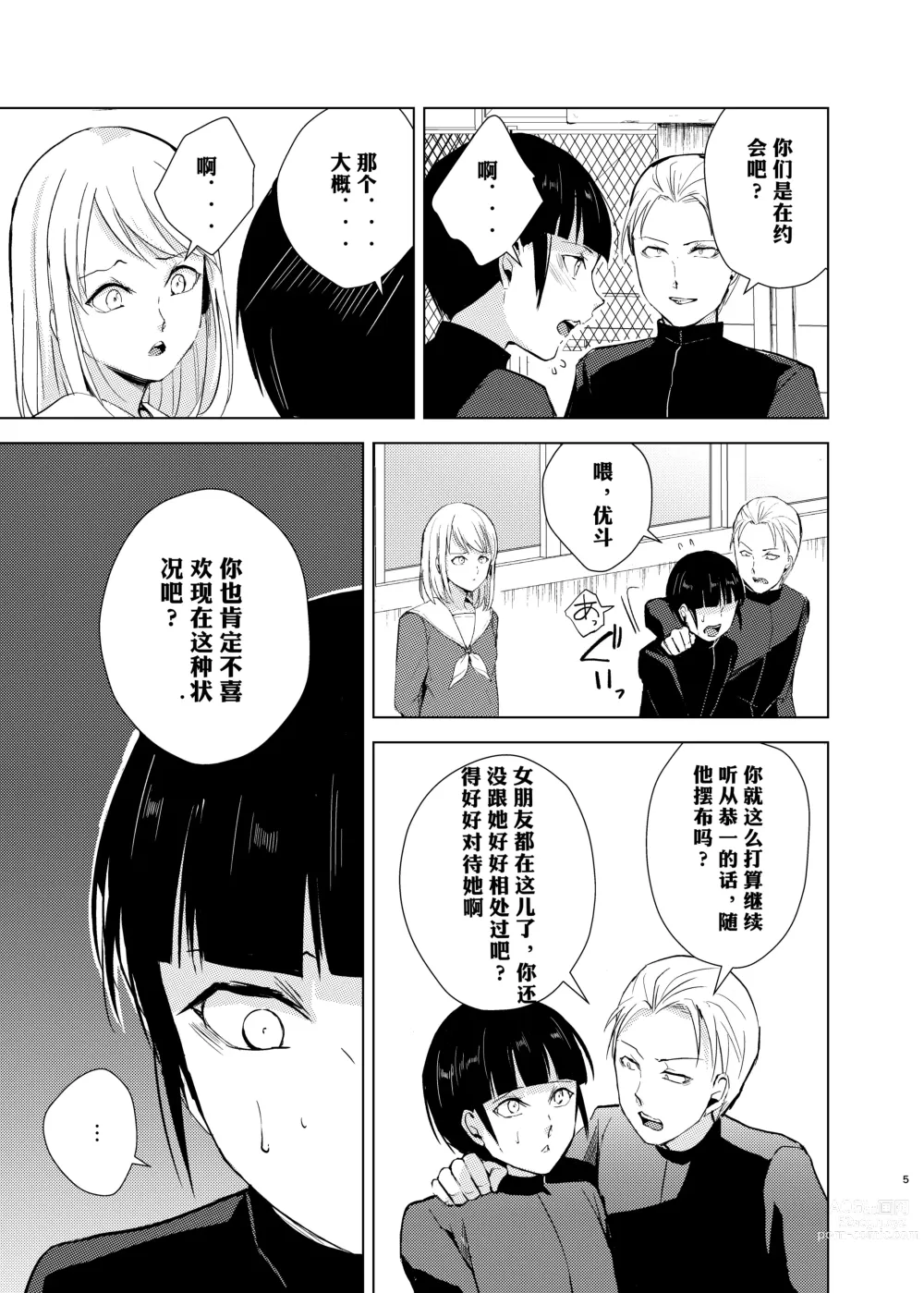 Page 6 of doujinshi Kyuudou Danshi 3 Hentai Choukyou ~ bukatsu no senpai ni himitsu satsueikai o aka re chaimashita ~