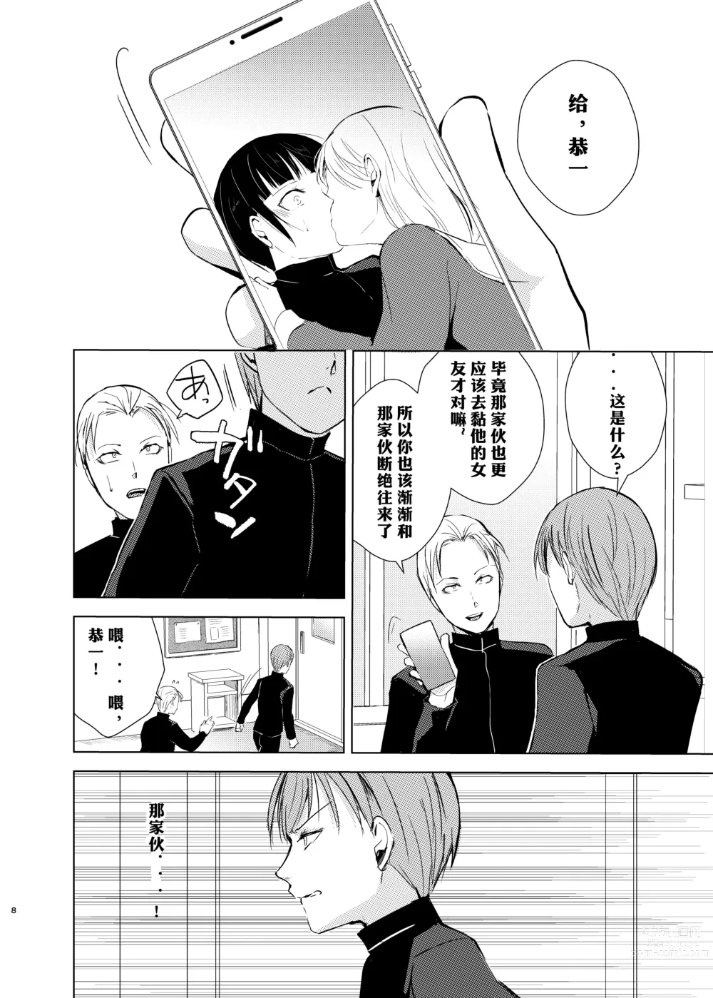 Page 9 of doujinshi Kyuudou Danshi 3 Hentai Choukyou ~ bukatsu no senpai ni himitsu satsueikai o aka re chaimashita ~