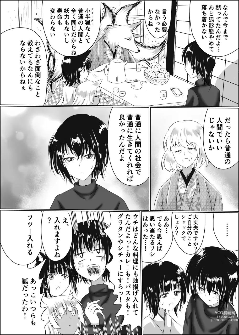 Page 11 of doujinshi Hako Tenjin