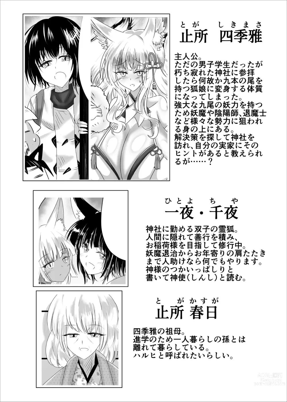 Page 3 of doujinshi Hako Tenjin