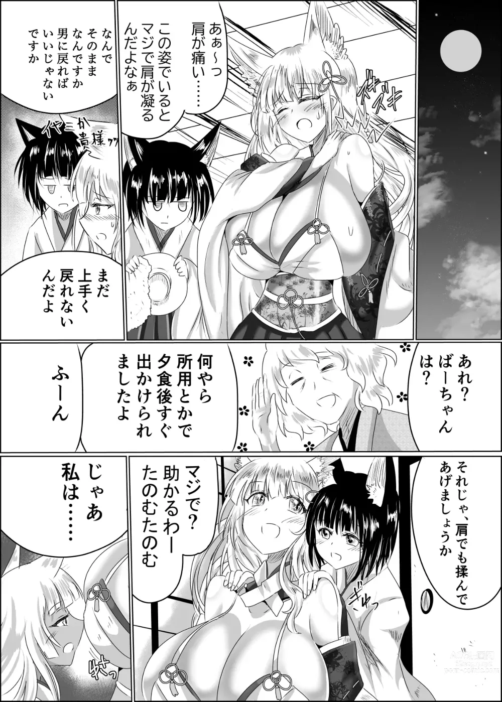 Page 24 of doujinshi Hako Tenjin