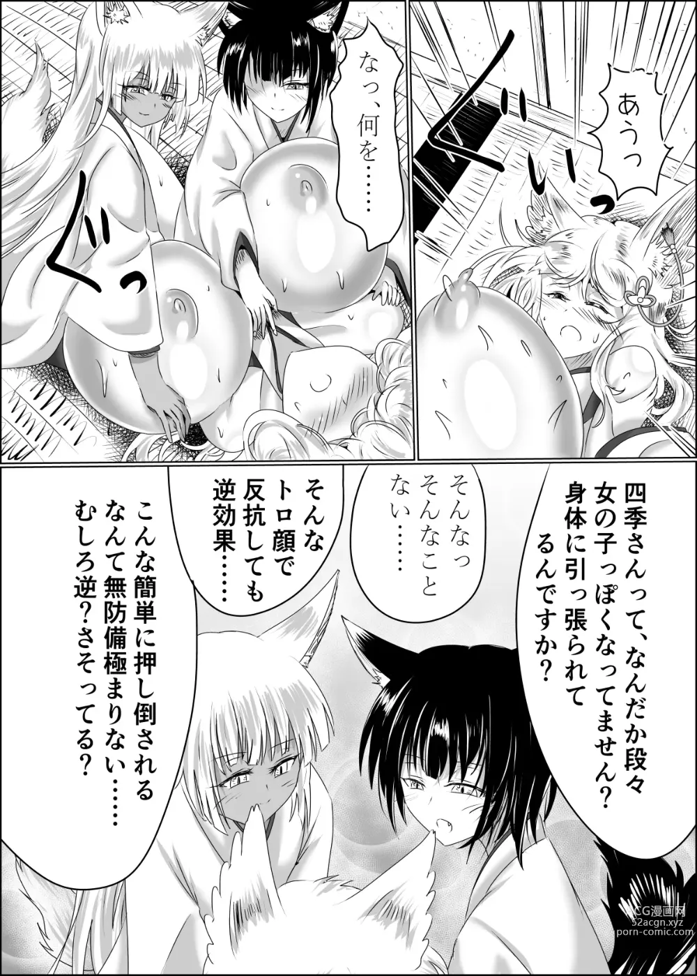 Page 37 of doujinshi Hako Tenjin