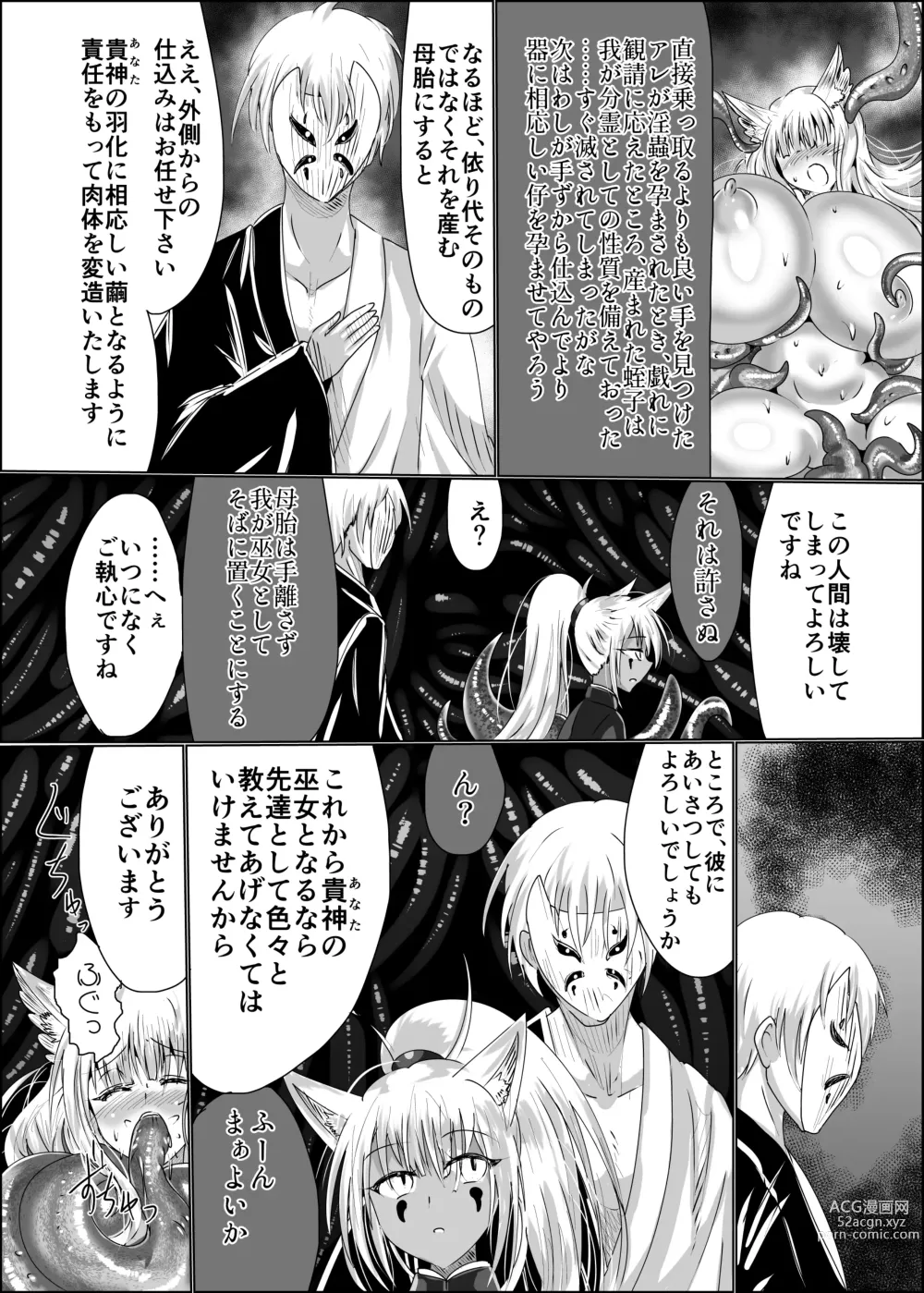 Page 22 of doujinshi Hako Tenjin